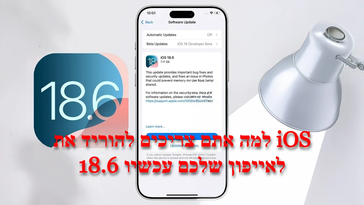 למה אתם צריכים להוריד את iOS 18.6 לאייפון שלכם עכשיו